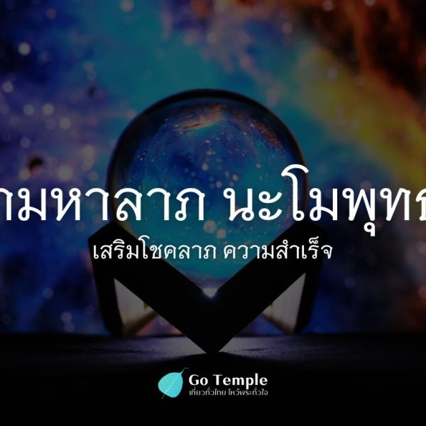 หน้าปก Go Temple (1)
