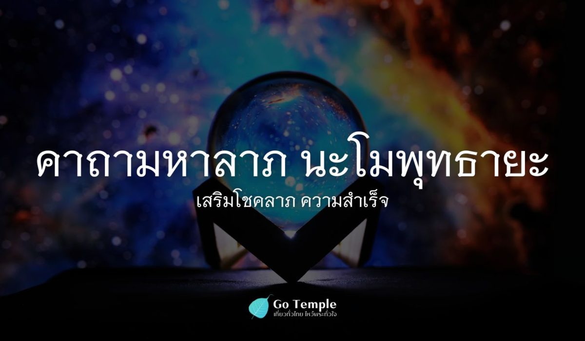 หน้าปก Go Temple (1)