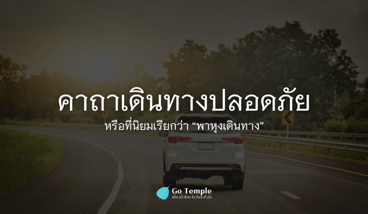 หน้าปก Go Temple (1)