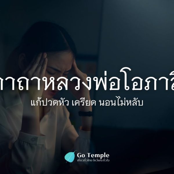 หน้าปก Go Temple (2)