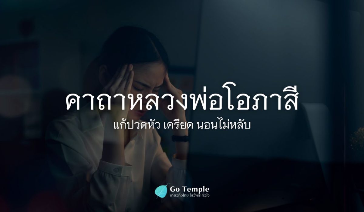 หน้าปก Go Temple (2)
