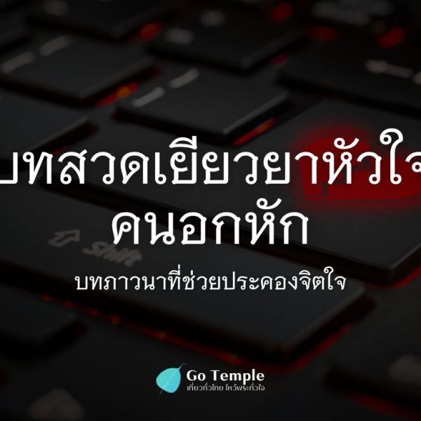 หน้าปก Go Temple