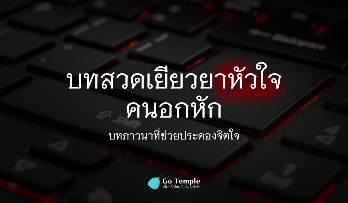 หน้าปก Go Temple