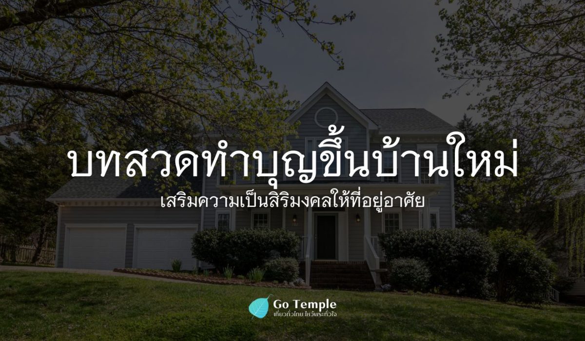 หน้าปก Go Temple (3)
