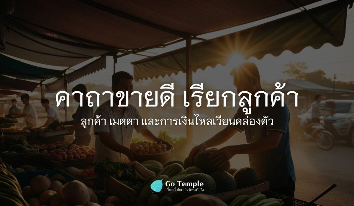 หน้าปก Go Temple