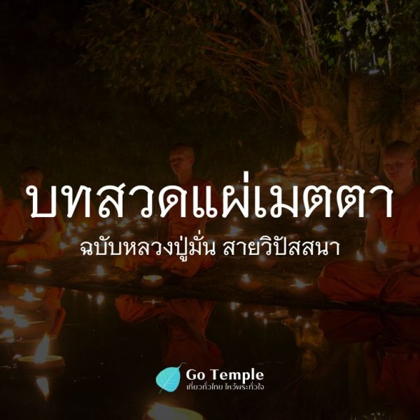 หน้าปก Go Temple