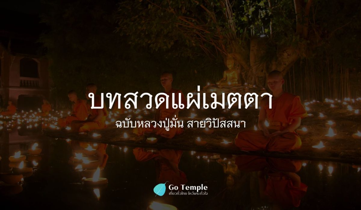 หน้าปก Go Temple
